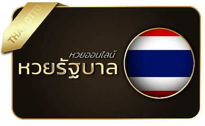 หวย ดาวโจนส์